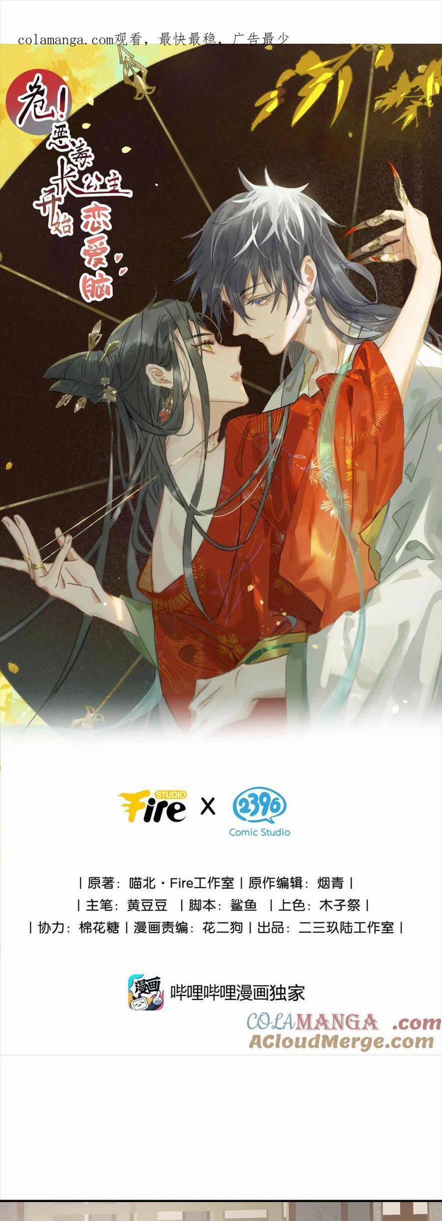 Trưởng Công Chúa Ác Độc Bắt Đầu Chìm Đắm Trong Yêu Đương 73 trang 3