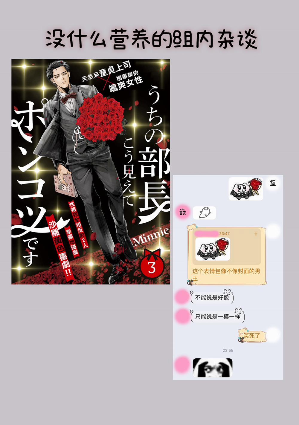 Trưởng Phòng Công Ty Tôi Trông Vậy Mà Lại Là Một Tên Khốn 3.2 trang 11