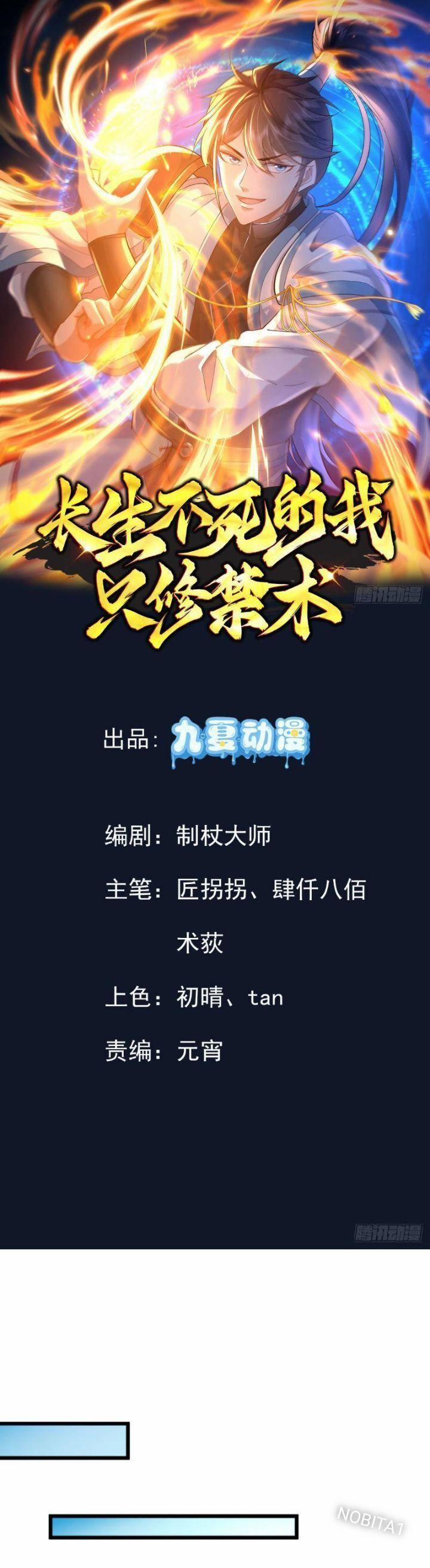 Trường Sinh Bất Tử Ta Chỉ Tu Cấm Thuật 11 trang 1