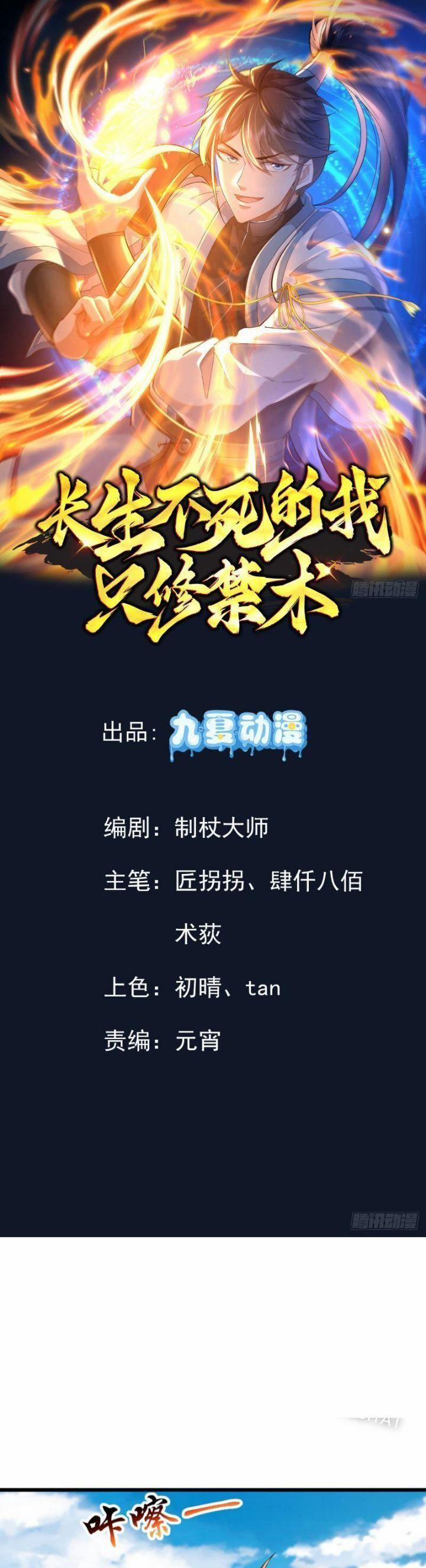 Trường Sinh Bất Tử Ta Chỉ Tu Cấm Thuật 29 trang 1