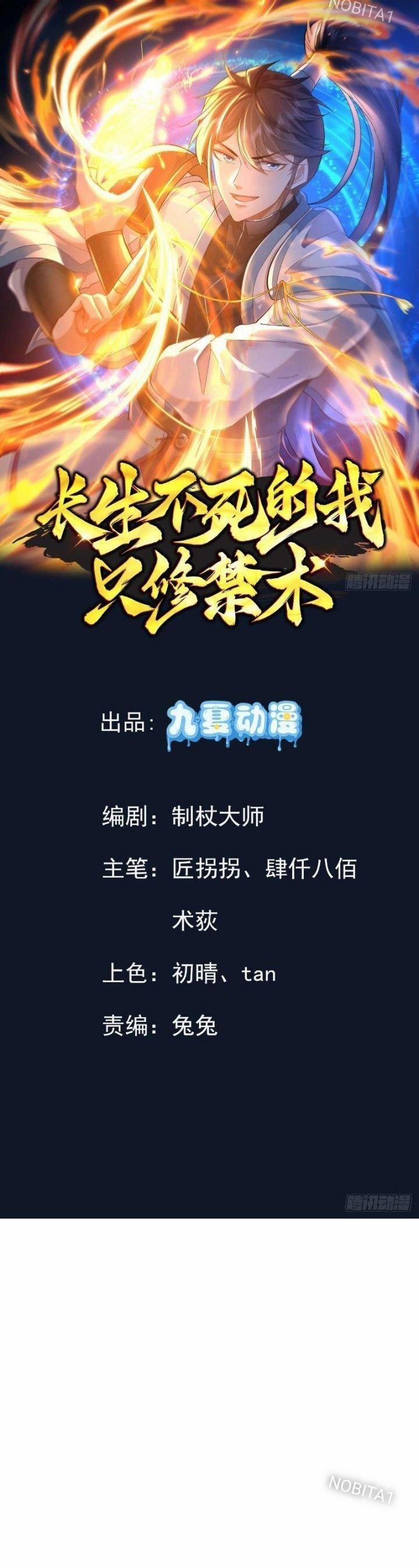 Trường Sinh Bất Tử Ta Chỉ Tu Cấm Thuật 42 trang 1