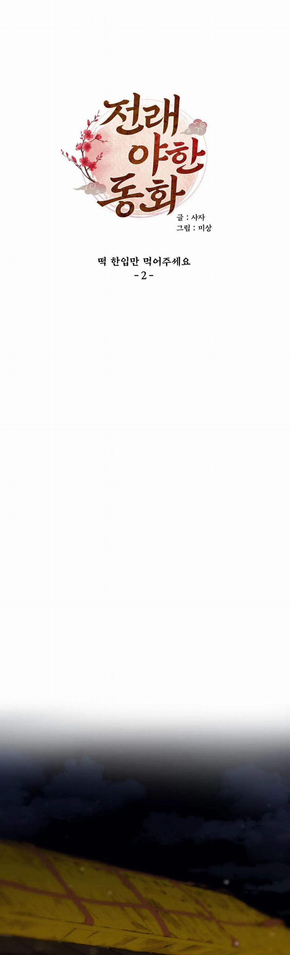 [Truyện Cổ Tích Khiêu Dâm Truyền Thống] Ăn 1 Miếng Bánh Gạo Đi 2.1 trang 12