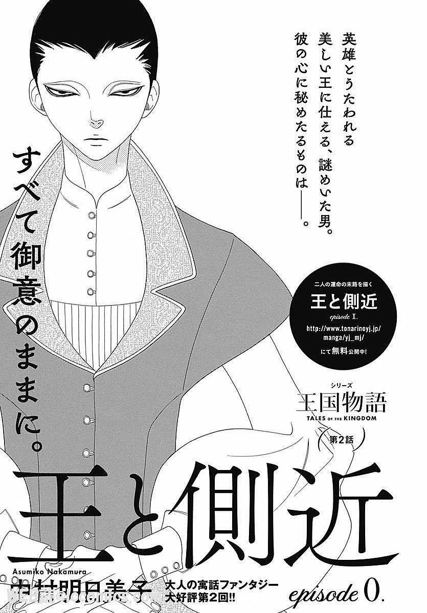 Truyện Kể Vương Quốc Nọ 4 trang 2