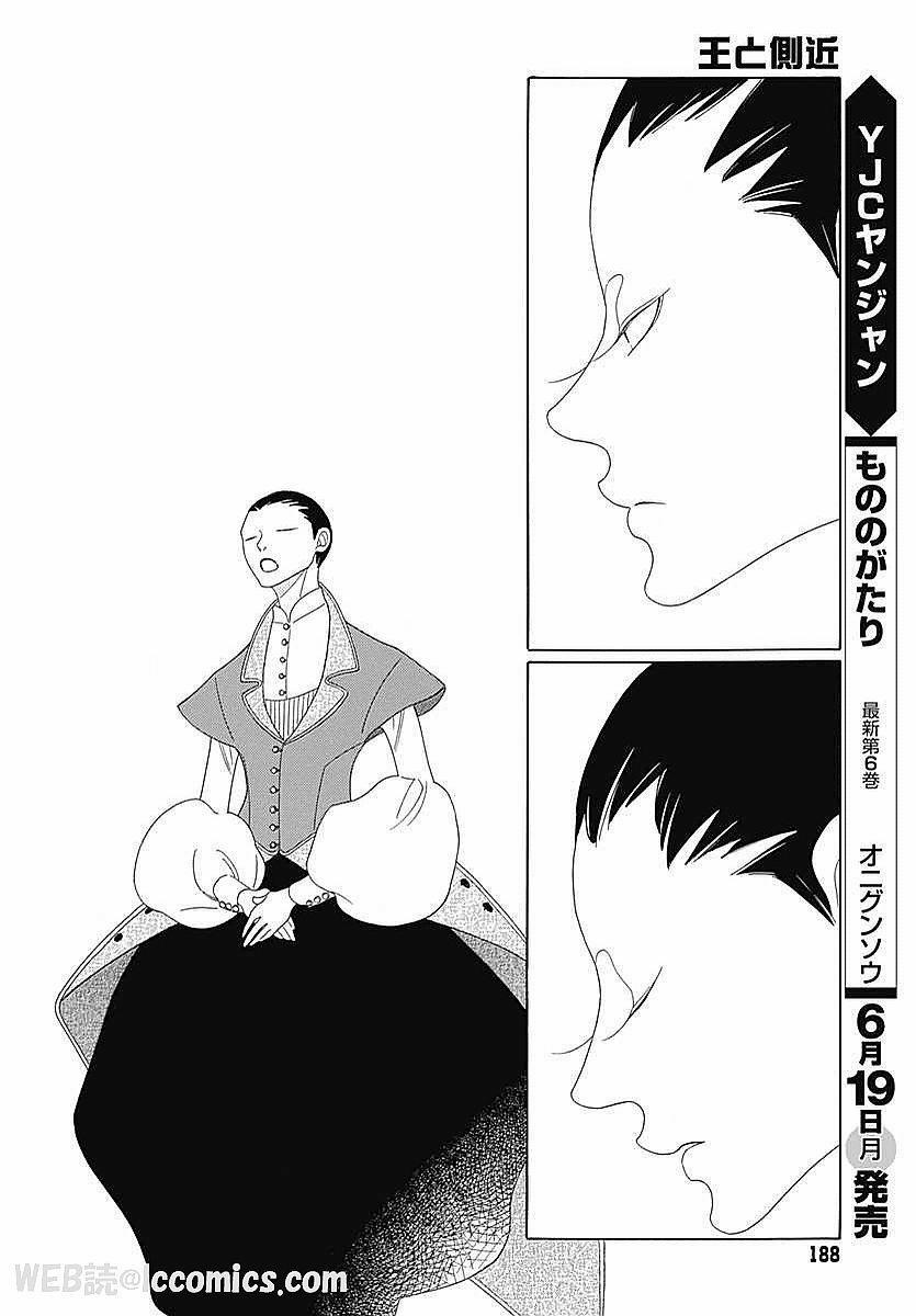 Truyện Kể Vương Quốc Nọ 4 trang 23