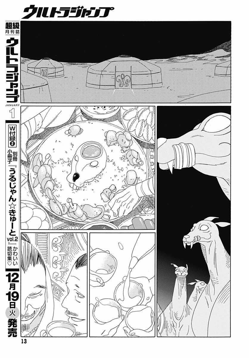 Truyện Kể Vương Quốc Nọ 6 trang 11