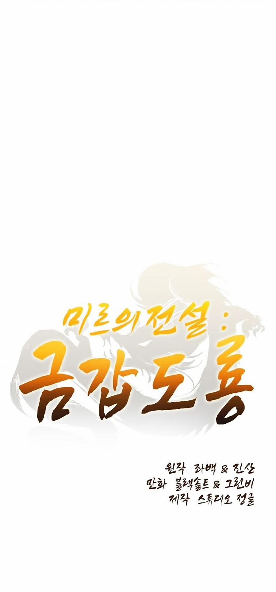 Truyền Thuyết Kim Giáp Đồ Long 1 trang 0