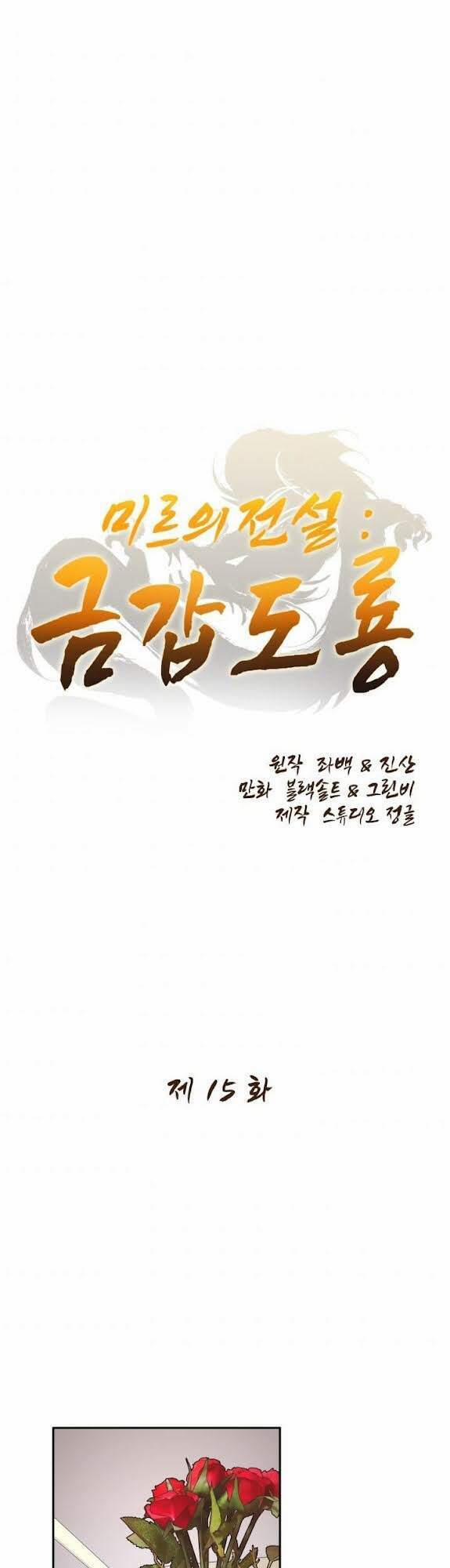 Truyền Thuyết Kim Giáp Đồ Long 15 trang 1