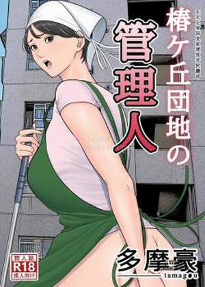 Đọc truyện tranh Tsubakigaoka Danchi no Kanrinin