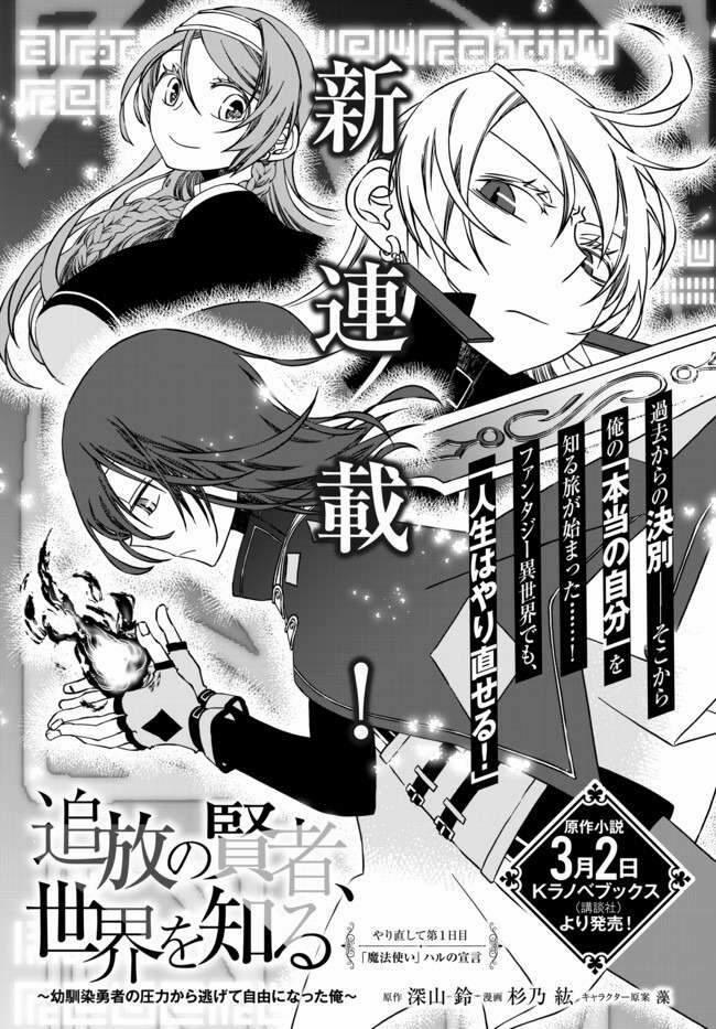 Tsuihou No Kenja, Sekai Wo Shiru ~ Osananajimi Yuusha No Atsuryoku Kara Nigete Jiyuu Ni Natta Ore ~ 1 trang 1