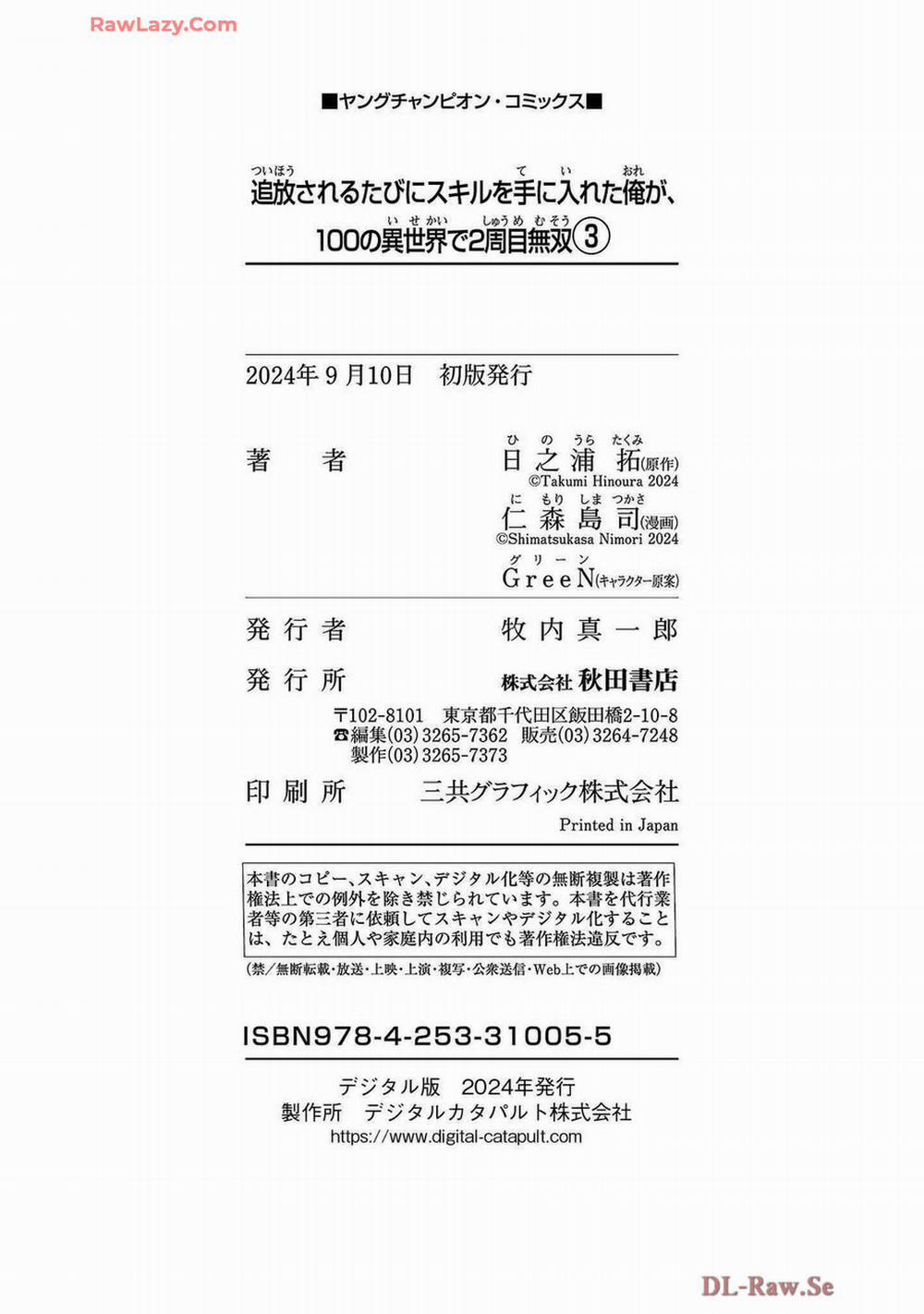 Tsuihousareru Tabi Ni Skill Wo Te Ni Ireta Ore Ga, 100 No Isekai De 2-Shuume Musou 18 trang 16