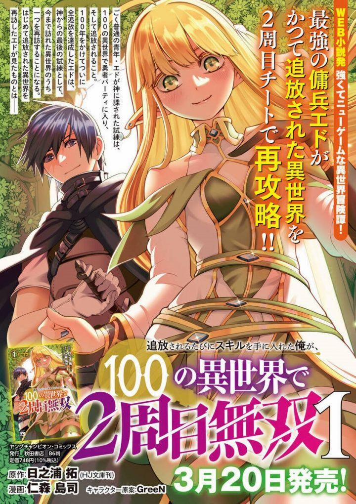 Tsuihousareru Tabi Ni Skill Wo Te Ni Ireta Ore Ga, 100 No Isekai De 2-Shuume Musou 6 trang 0