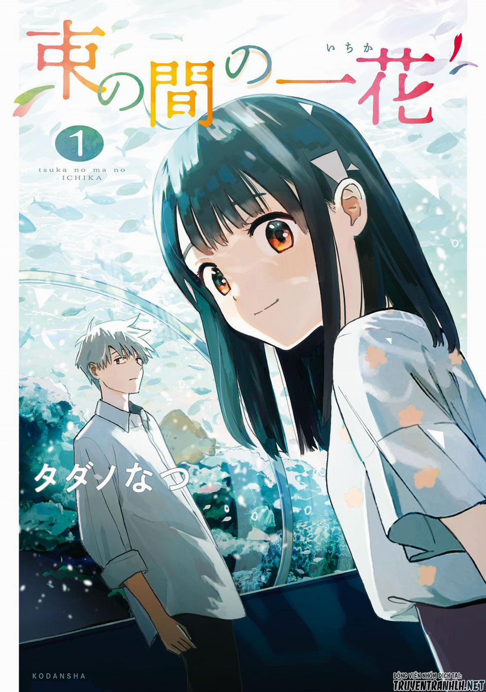 Tsuka No Ma No Ichika 0 Tôi đã mất đi hi vọng sống của mình trang 1