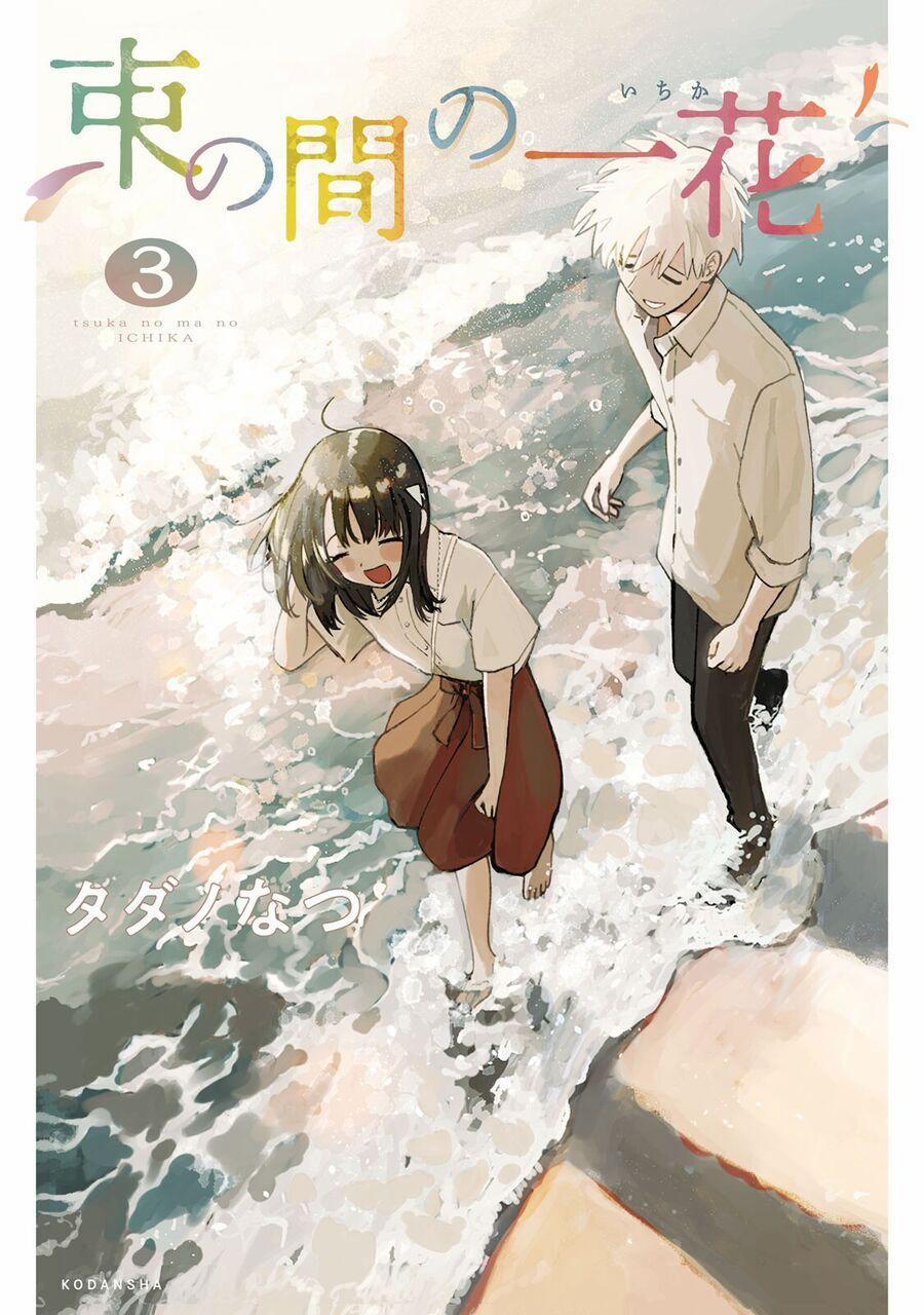 Tsuka No Ma No Ichika 20 trang 1