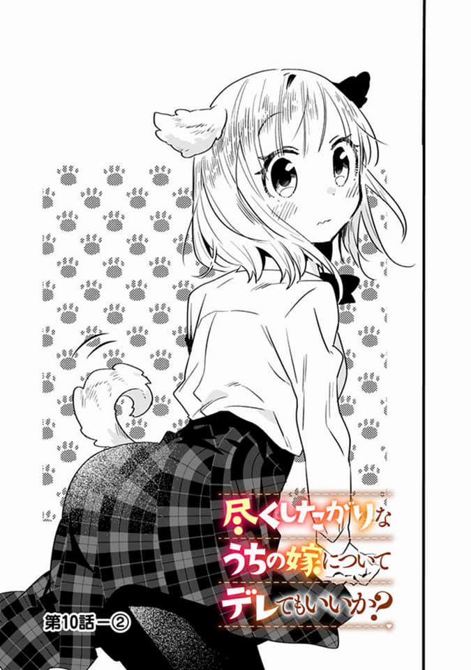 Tsukushitagari Na Uchi No Yome Nitsuite Dere Temoii Ka? 10.2 trang 0