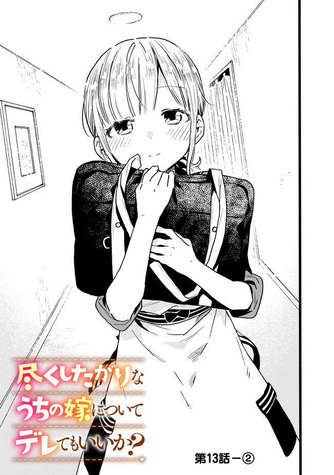 Tsukushitagari Na Uchi No Yome Nitsuite Dere Temoii Ka? 13.2 trang 0