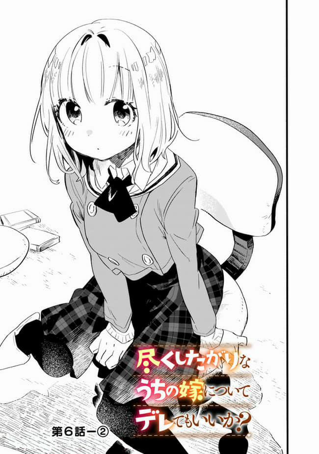Tsukushitagari Na Uchi No Yome Nitsuite Dere Temoii Ka? 6.2 trang 0