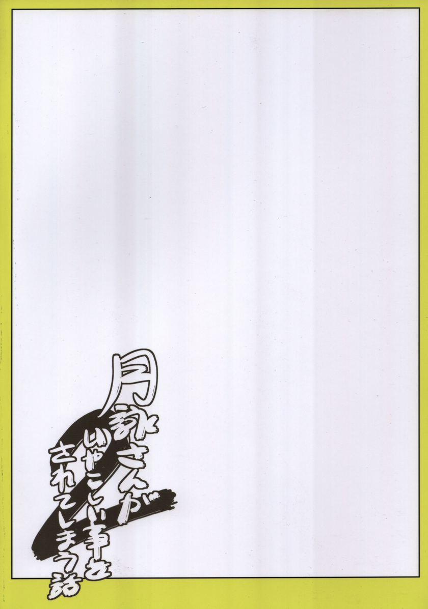 Tsukuyo-san ga Iyarashii Koto o Sarete Shimau Hanashi 2 trang 33