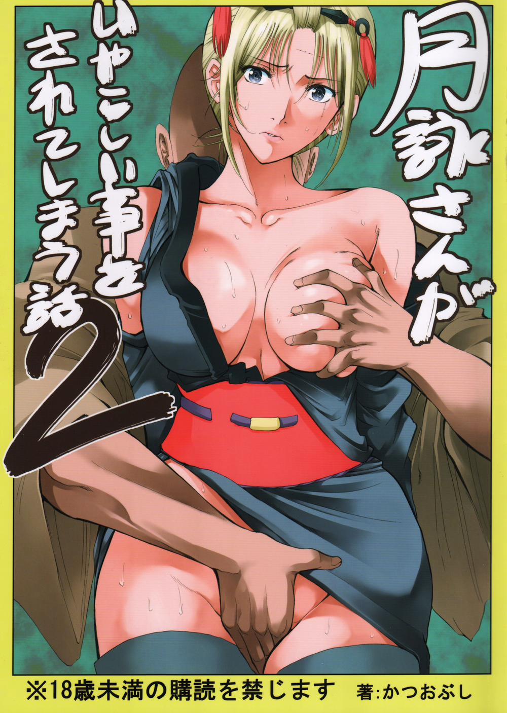 Tsukuyo-San Ga Iyarashii Koto Wo Sarete Shimau Hanashi 2 (Gintama) 1 [End] trang 0