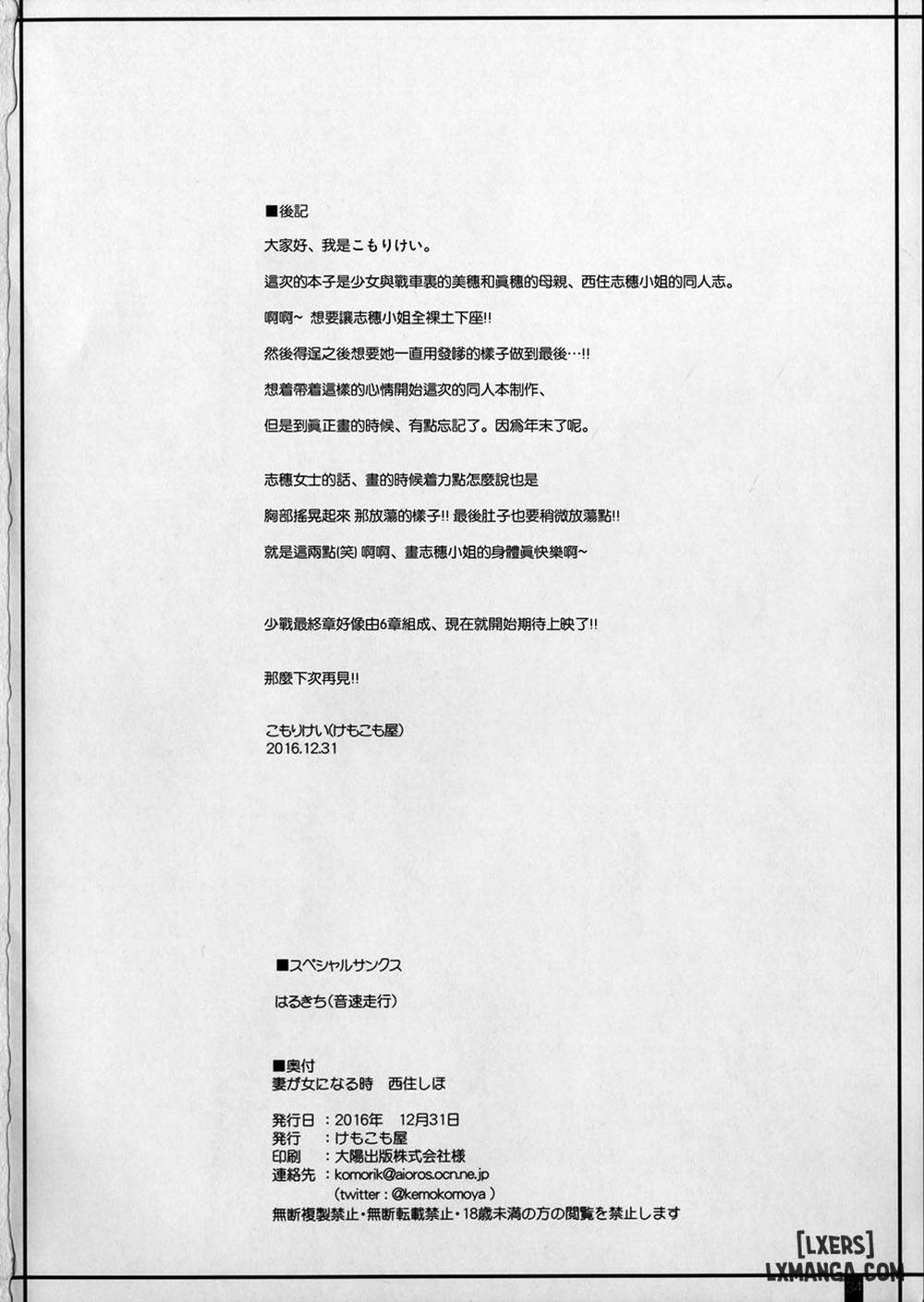 Tsuma ga Onna ni Naru Toki Nishizumi Shiho Oneshot trang 32