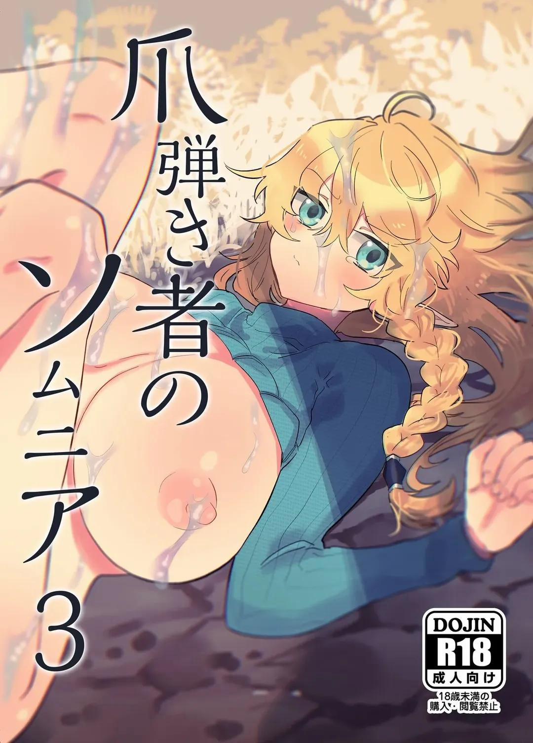 Tsumahajiki-mono no Somnia 3 trang 0