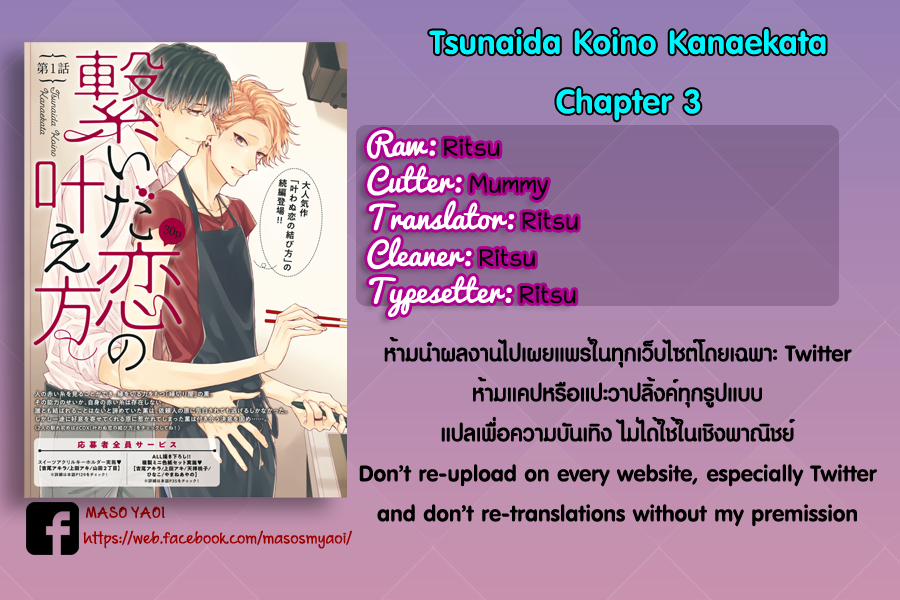 Tsunaida Koino Kanaekata 3 trang 1