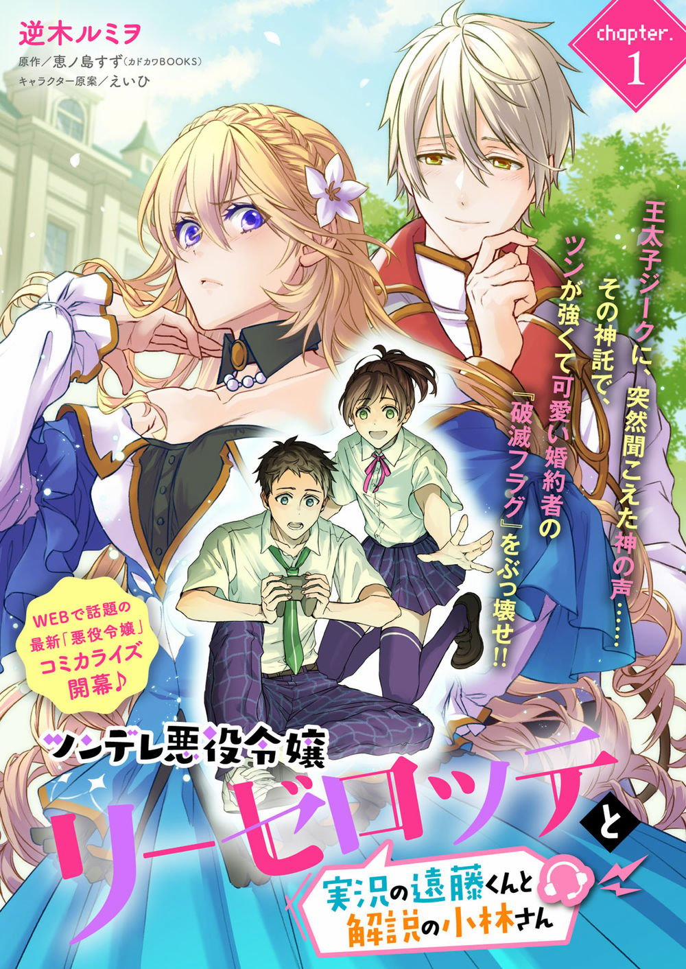 Tsundere Akuyaku Reijou Liselotte To Jikkyou No Endo-Kun To Kaisetsu No Kobayashi-San 1 trang 0