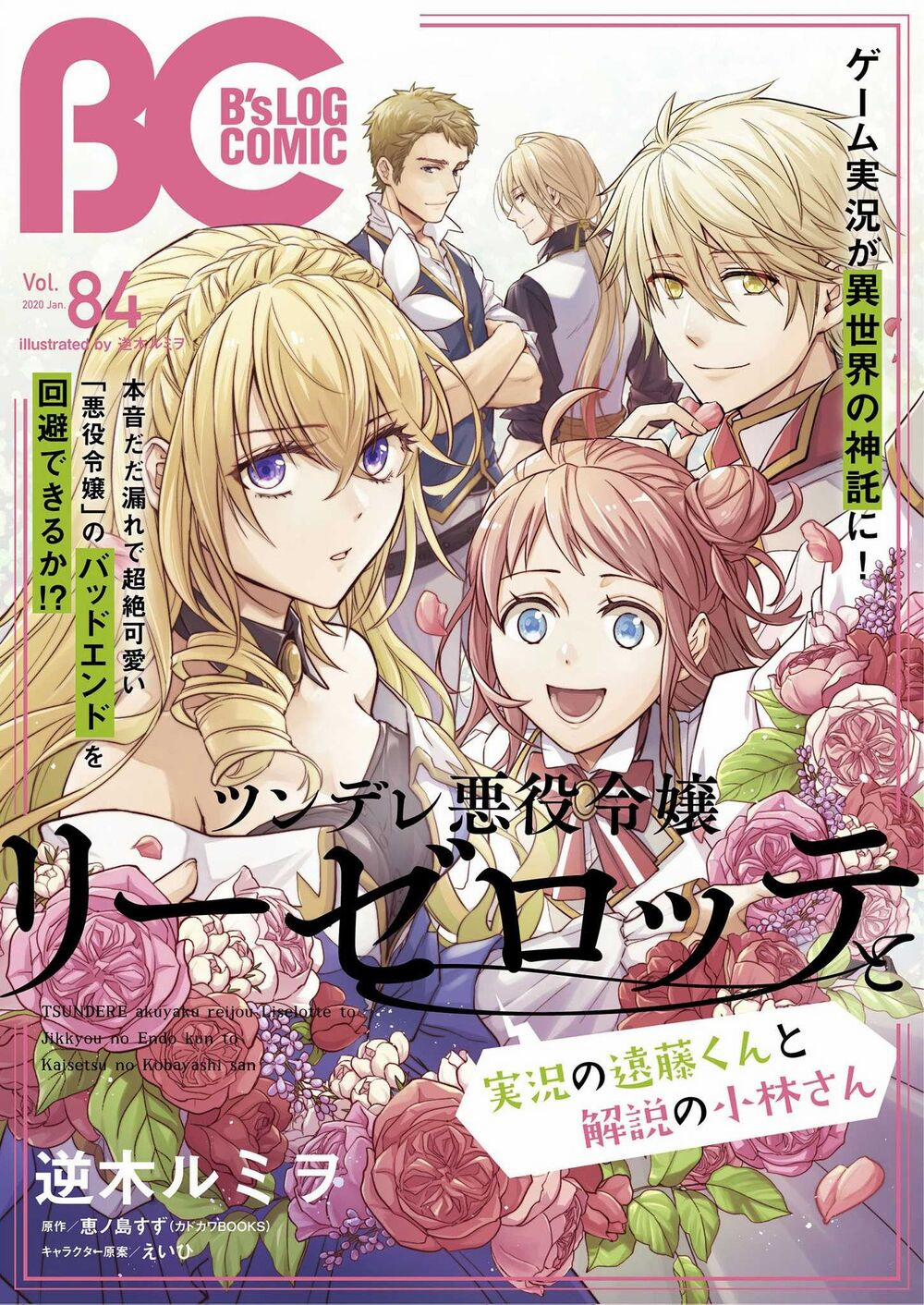 Tsundere Akuyaku Reijou Liselotte To Jikkyou No Endo-Kun To Kaisetsu No Kobayashi-San 6.2 trang 1