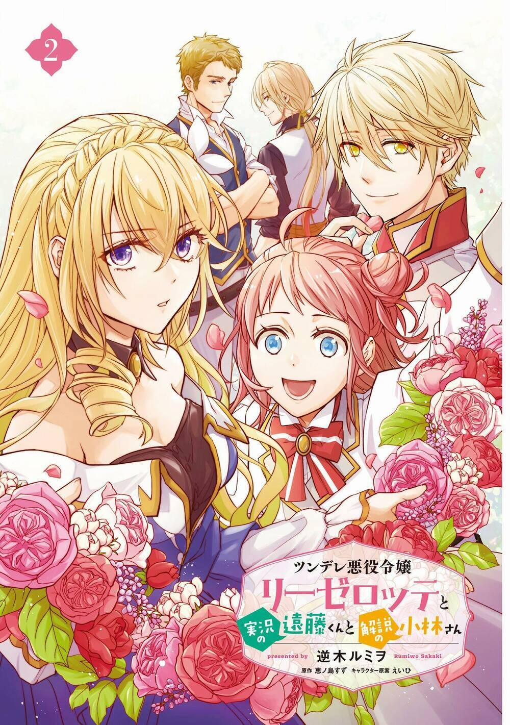 Tsundere Akuyaku Reijou Liselotte To Jikkyou No Endo-Kun To Kaisetsu No Kobayashi-San 7 trang 0