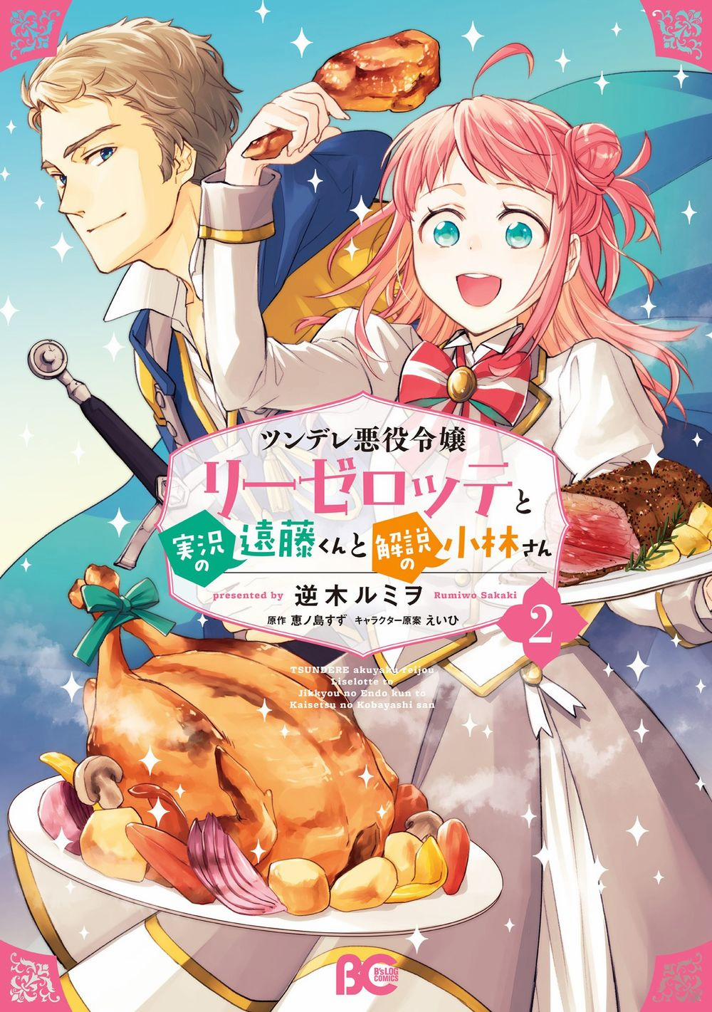 Tsundere Akuyaku Reijou Liselotte To Jikkyou No Endo-Kun To Kaisetsu No Kobayashi-San 9.5 trang 2