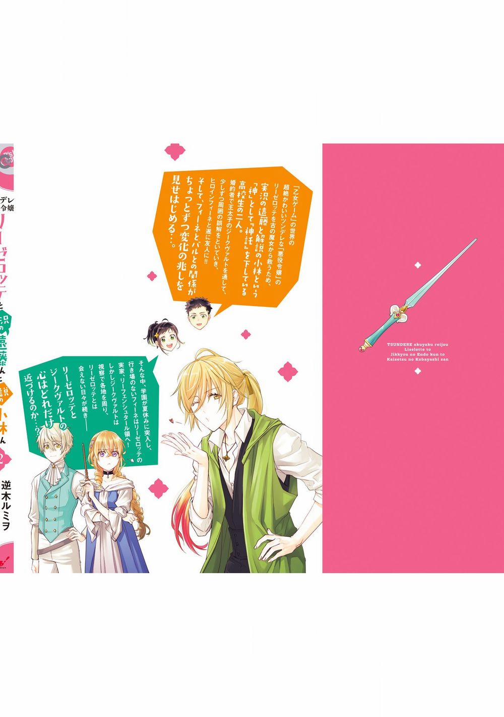 Tsundere Akuyaku Reijou Liselotte To Jikkyou No Endo-Kun To Kaisetsu No Kobayashi-San 9.5 trang 22