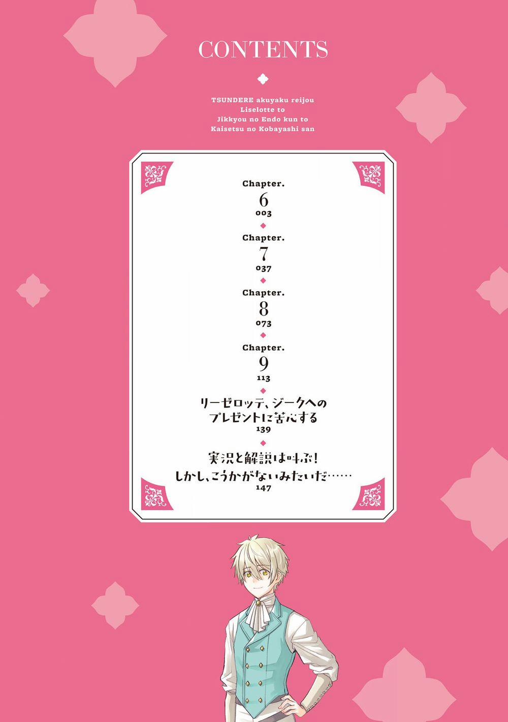 Tsundere Akuyaku Reijou Liselotte To Jikkyou No Endo-Kun To Kaisetsu No Kobayashi-San 9.5 trang 4