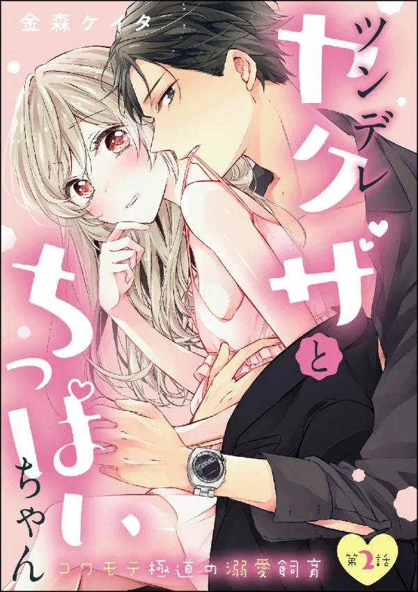 Tsundere Yakuza Chaippai-Chan 1.1 trang 0