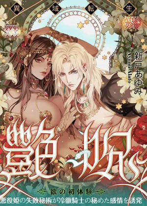 Đọc truyện Tsuya Noroi - Taimu Toraberu Kara Kita Watashi wa Tada Jun'ai PLAY no Ichibudatta, 