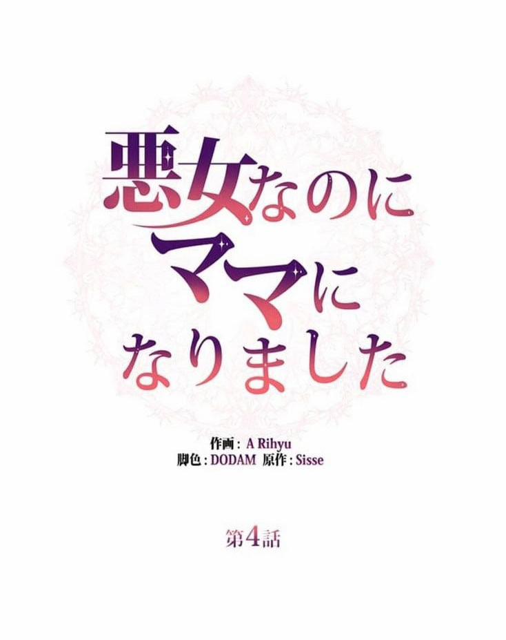 Từ Ác Nữ Tôi Phải Làm Mẹ 4 trang 29