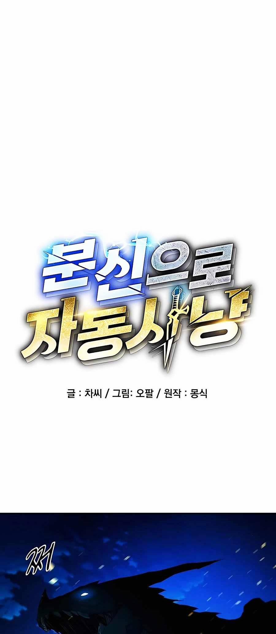 Tự Động Săn Bằng Phân Thân 23 trang 7