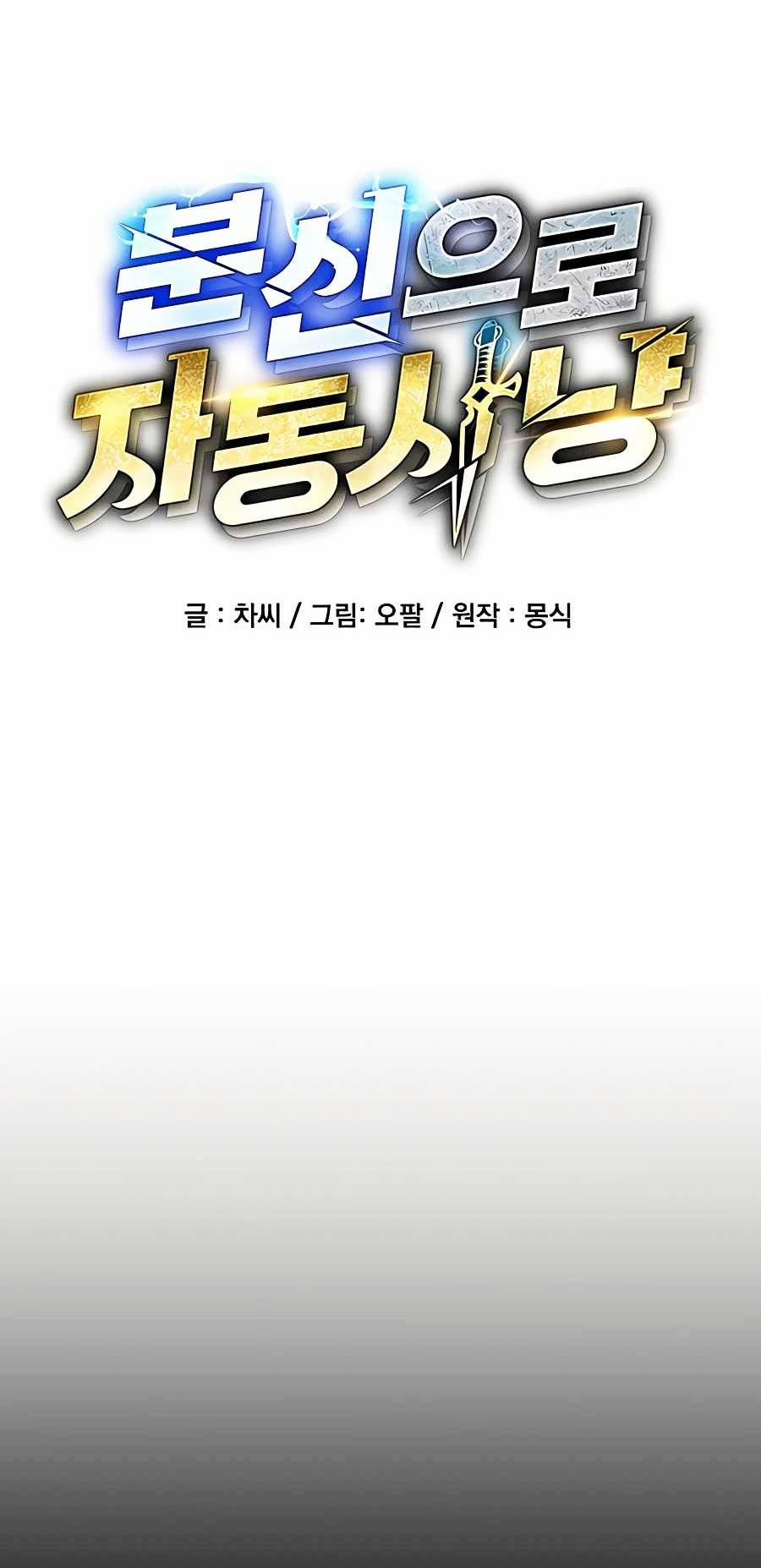 Tự Động Săn Bằng Phân Thân 8 trang 3