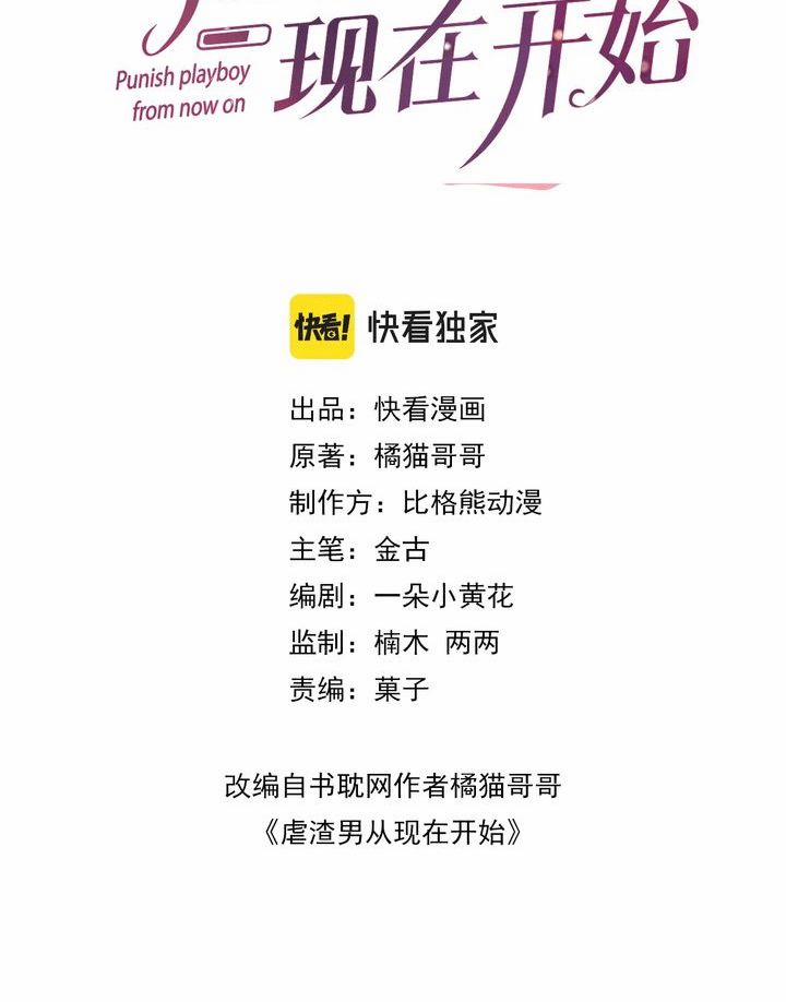 Từ Hôm Nay Bắt Đầu Ngược Tra Nam 54 trang 5