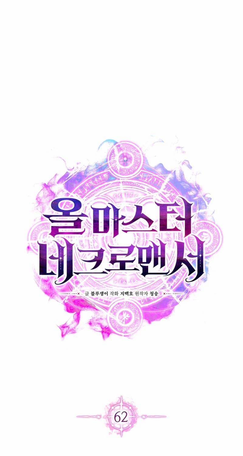 Tử Linh Sư Mạnh Nhất 62 trang 33