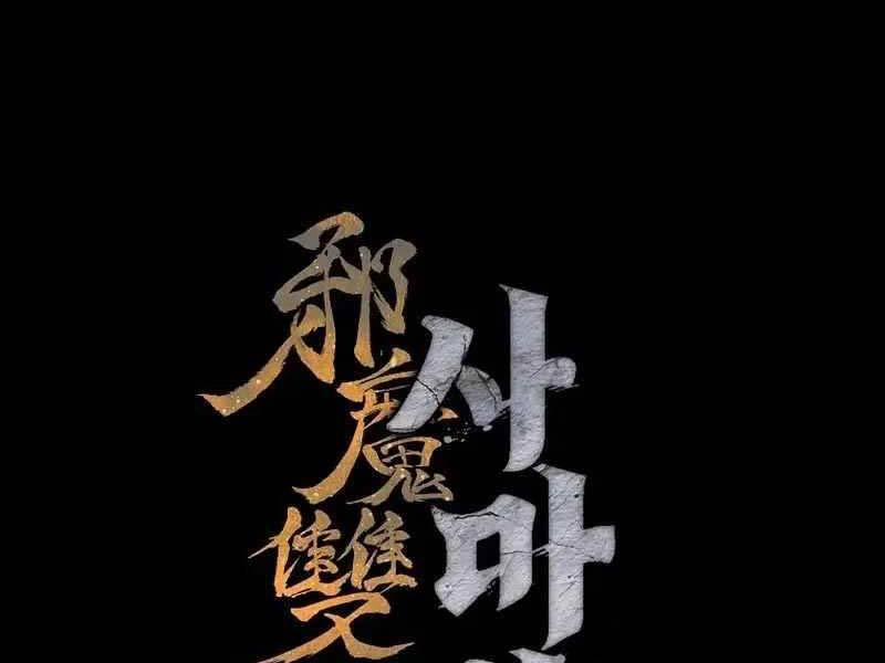 Tư Mã Song Hiệp 1 trang 106