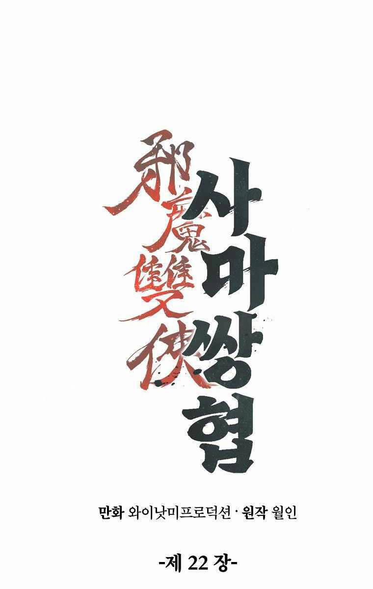 Tư Mã Song Hiệp 22 trang 0