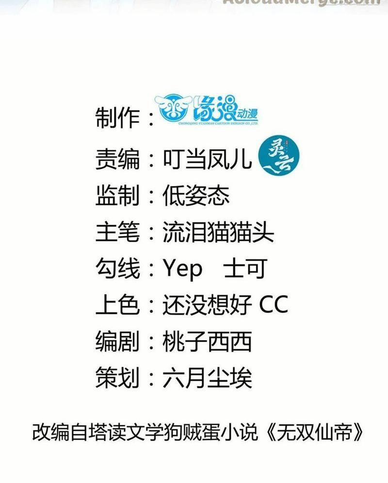 Tu Tiên Phải Dựa Vào Sugar Mommy 159 trang 1