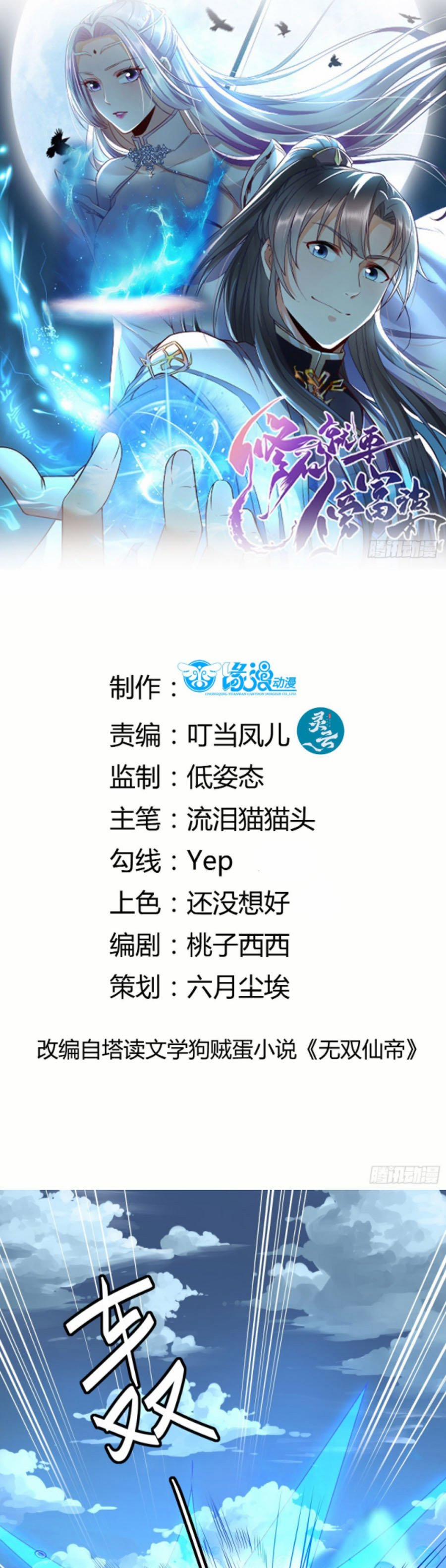 Tu Tiên Phải Dựa Vào Sugar Mommy 99 trang 0