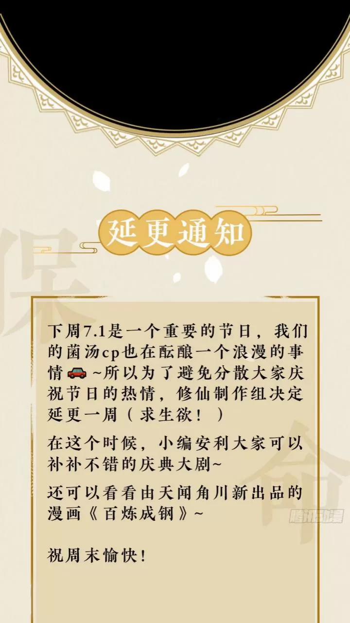 Tu Tiên Sao? Ngươi Muốn Ta Tu Tiên Như Thế Nào! 37 trang 27