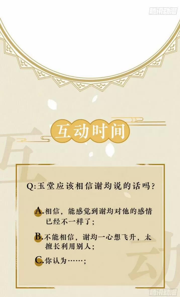 Tu Tiên Sao? Ngươi Muốn Ta Tu Tiên Như Thế Nào! 48 trang 59