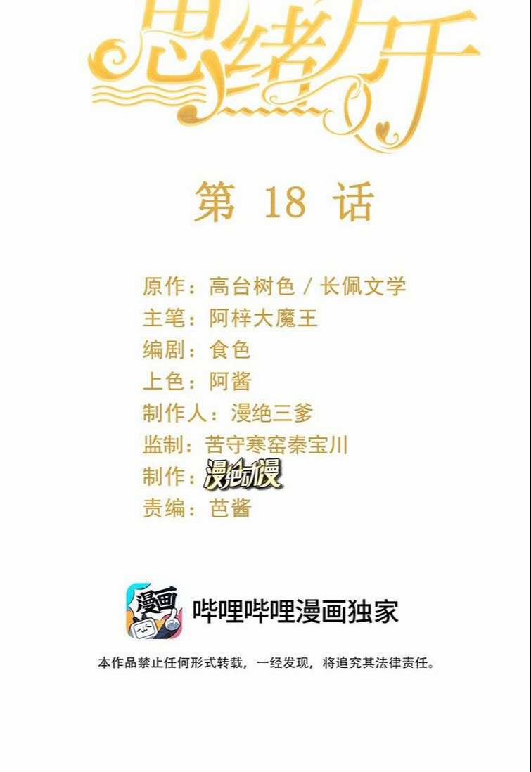 Tư Tự Vạn Thiên 18 trang 1