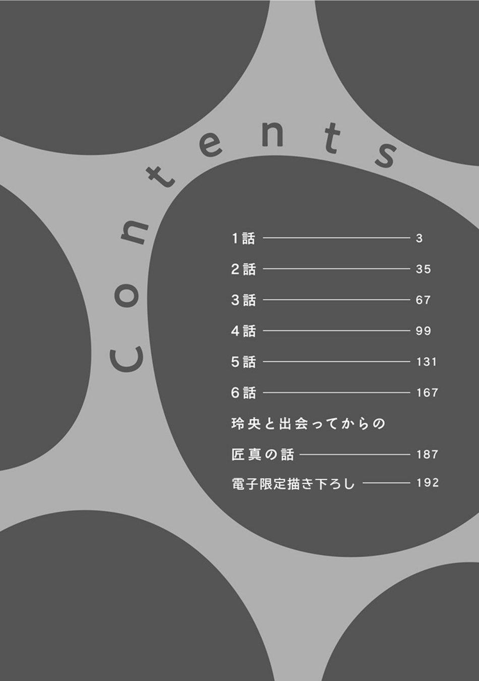 Tui Sắp Bị Ăn Mất Rồi! 1 trang 2