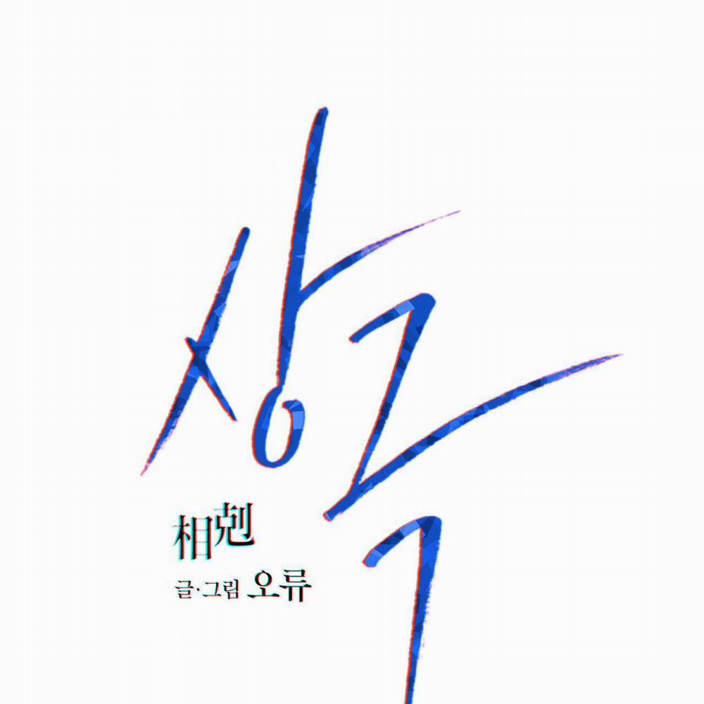 Tương Phản 10.1 trang 0