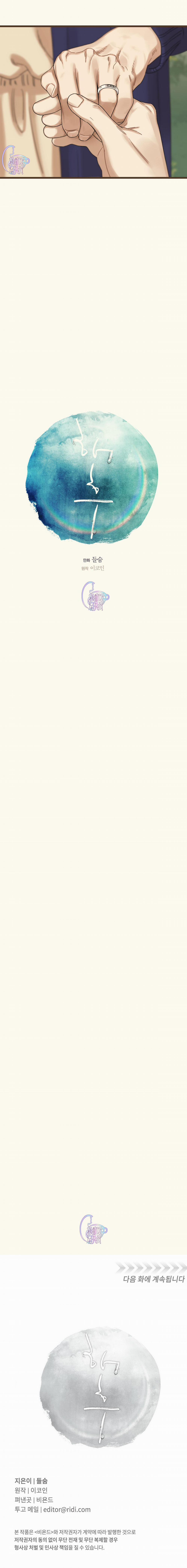 Tương Phùng 57 trang 9