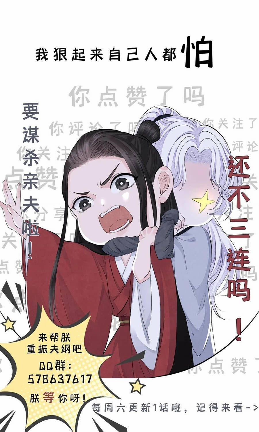 Tướng Quân Áo Giáp Sắt Đêm Không Cởi 26 trang 6