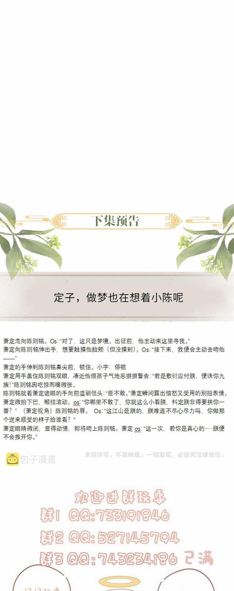 Tướng Quân Lệnh 83 trang 43